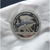 10 рублей 1978 г Олимпиада ссср Гребля серебро