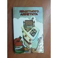 Гюнтер Хайнц, Линде Кнобаох "Кухня разных народов. Приятного аппетита"