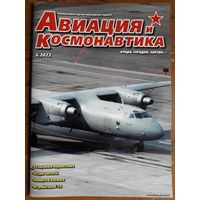 Журнал "Авиация и космонавтика".