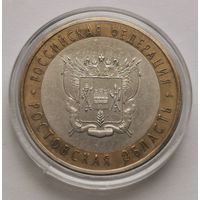 227. 10 рублей 2009 г. Ростовская область