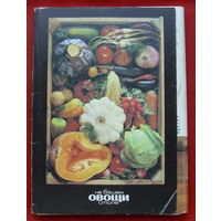 Овощи. Набор открыток 1990 года ( 22 шт ). 11.