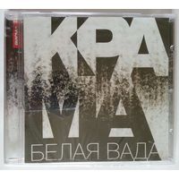 CD Крама - Белая Вада (нояб. 2014)