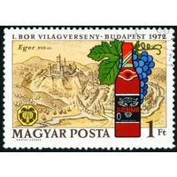 Всемирная выставка вина Венгрия 1972 год 1 марка