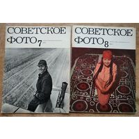 Журнал "Советское фото" N 7, 8 1974 г. 2 журнала. Цена за 1.