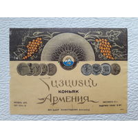 Этикетка коньяк Армения,СССР-No3
