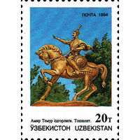 Памятник Темуру Узбекистан 1994 год серия из 1 марки