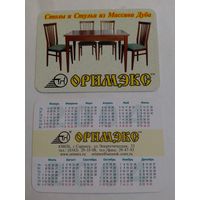 Карманный календарик. Мебель. 2004 год
