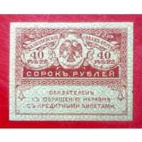 40 рублей 1917 год (6) * Керенки * Керенский * Временное Правительство Царской России * AU * aUNC