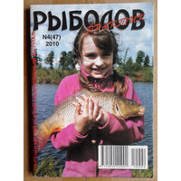 Рыболов-практик #4, 2010