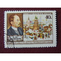 СССР 1956 г. А. М. Васнецов.