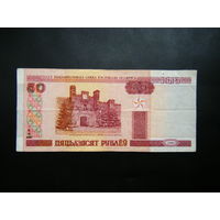 50 рублей 2000 г. Вб