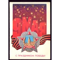 1983 год А.Щедрин 9 мая С праздником победы