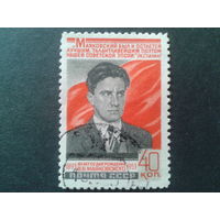 СССР 1953 Маяковский Михель-4,0 евро гаш