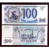 Россия 100 рублей 1993 год