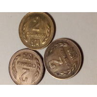 2 стотинок Болгария 1974 (все)