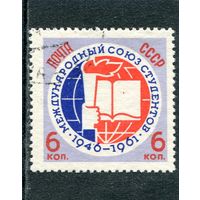 СССР 1961.. Международный год студентов
