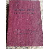 Проездные билеты к орденской книжке, 1947 год.