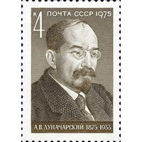 А. Луначарский 1975 год (4514) серия из 1 марки