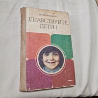 Здраствуйте, дети Ш. А. Амонашвили пособие для учителей