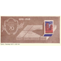Спичечные этикетки.Сувенирный набор. 70 лет Пинскому фанеро-спичечному комбинату. 1969 год