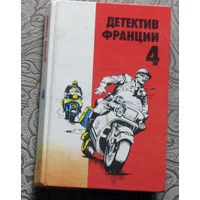 РАСПРОДАЖА. Детектив Франции. Выпуск 4. Жан-Патрик Маншетт Мотив Убийства. Группа "Нада". Сумасшедшие убийцы.