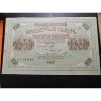 1000 рублей 1917 волны влево , подпись ниже Кассир