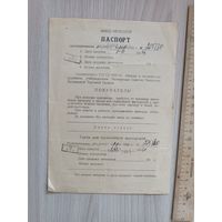 Паспорт на радиоприемник"Родина" 1954 год