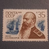 СССР 1989. Адмирал С.О.Макаров 1849-1904