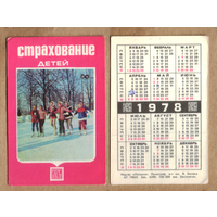 Календарь Страхование детей 1978