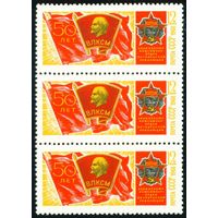 50 лет ВЛКСМ СССР 1968 год сцепка из 3-х марок