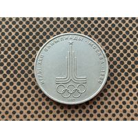 СССР. 1 рубль 1977 - Олимпиада-80, эмблема Олимпийских игр.