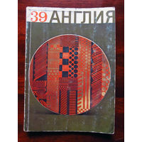 Журнал Англия Номер 39 3-1971