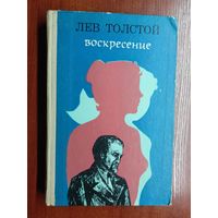 Лев Толстой "Воскресение"
