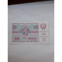 Лотерейный билет Украинской ССР 1987 8 Марта