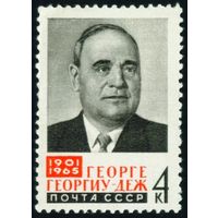 Деятели рабочего движения СССР 1965 год 1 марка