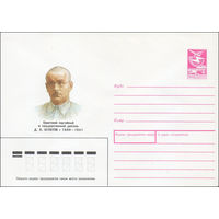 Художественный маркированный конверт СССР N 89-223 (28.04.1989) Советский партийный и государственный деятель Д.А. Булатов 1889-1941