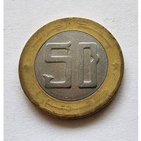 Алжир 50 динаров, 1992