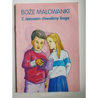 Z jezusem chwalimy Boga // Раскраска на польском языке
