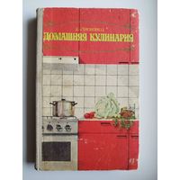 Е. Лясковец. Домашняя кулинария