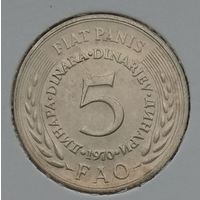 Югославия 5 динар 1970 г. ФАО. В холдере