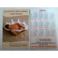 Карманный календарик Экомедсервис. 2003 год
