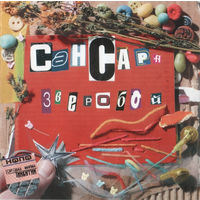 CD Сансара - Зверобой (2004)