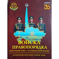Книга войска правопорядка Казахстан 35 лет 22*29см