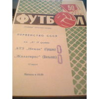 12.07.1968--Неман Гродно--Жальгирис Вильнюс