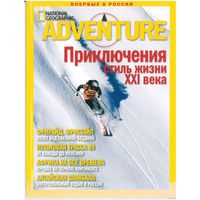 Журнал National Geographic Adventure - Пилотный номер (Осень 2008)