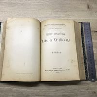 История католического костела 1903г. 13-15.том.