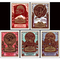 50 летие образования СССР 1972 год (4173-4177) серия из 5 марок