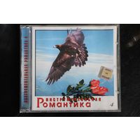 Сборник - Интсрументальная Романтика 4 (1998, CD)