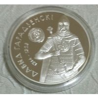 Давид Гродненский. 20 рублей.