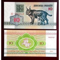 10 рублей Беларусь 1992 год
